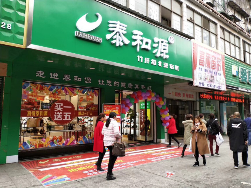 热烈祝贺“泰和源老北京布鞋湖南西渡店”隆重开业