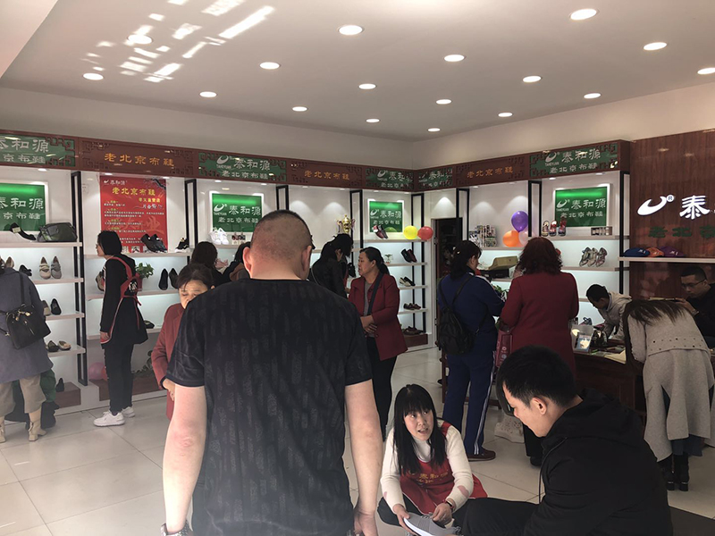 热烈祝贺“泰和源老北京布鞋山西孝义店”开业