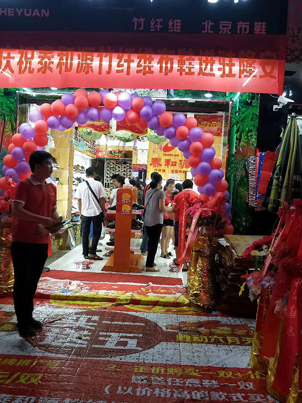 热烈祝贺“隆安泰和源老北京布鞋店”隆重开业